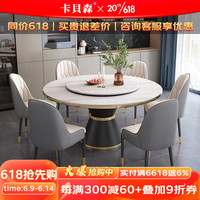 卡貝森轻奢大餐桌椅组合现代简约家用意式圆桌带转盘圆形岩板吃饭桌 桌面带金边版 1.2米一桌六椅