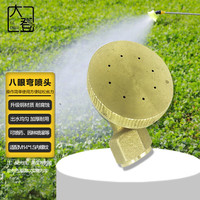大登高压喷雾器喷头打药机雾化喷嘴 铜8孔弯喷头