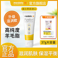 medela 美德乐 羊脂膏升级款100%纯乳头膏哺乳孕期产妇防皲裂乳霜37g