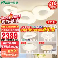 雷士 NVC LED吸顶灯 简约现代奶油风 25㎡ 卧室云朵灯