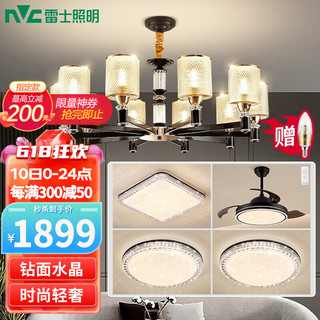 雷士 NVC   Lighting美式轻奢客厅大灯餐厅灯卧室灯吊灯灯具灯饰全屋套餐 10+风扇