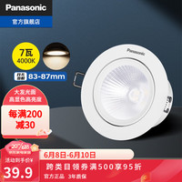 Panasonic 松下 LED射灯嵌入式天花灯走廊过道灯深防眩洗墙筒灯窄边框无主灯 7W金属射灯白4000K开孔85mm