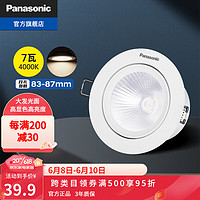 Panasonic 松下 LED射灯嵌入式天花灯走廊过道灯深防眩洗墙筒灯窄边框无主灯 7W金属射灯白4000K开孔85mm