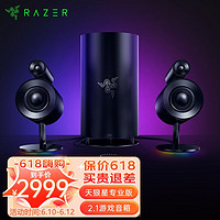 RAZER 雷蛇 天狼星专业版 2.1 桌面 音箱 黑色