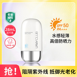 unny 悠宜 特证防晒乳spf50防晒隔离紫外线清爽不油腻快速成膜随行装