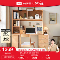 LINSY 林氏家居 北欧简约双人书桌书柜一体客厅写字桌椅组合林氏木业AC2V 书桌+上柜+副柜+书椅