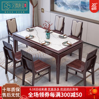 汉臻唐玺(HONZONTX)新中式实木餐桌椅组合乌金木长方形小户型桌子家用厨房吃饭桌套装 1.5米餐桌+6椅