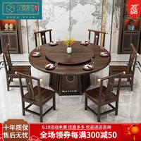 汉臻唐玺(HONZONTX)新中式实木餐桌椅组合家用现代简约吃饭桌子转盘乌金木圆餐桌套装 6把椅子