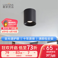 鹿家良品(LUUGAA)乔木筒射灯全光谱护眼高显指客厅卧室餐厅明装防眩无主灯 全光谱射灯7w3500k全黑