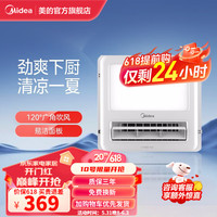 Midea 美的 凉霸方形凉霸厨房卫生间风扇 可调风抗油污集成吊顶 遥控款42W吹风+12W照明