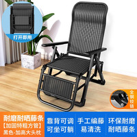 午憩宝躺椅藤椅午休阳台休闲靠背椅家用庭院便携午睡凉椅藤编折叠沙滩椅 头部加高-黑色