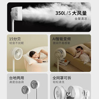 科西逸尔 KEHEAL科西空气循环扇家用智能静音变频遥控台式两用落地扇电风扇