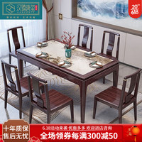 汉臻唐玺(HONZONTX)乌金木实木岩板餐桌套装新中式厨房方桌小户型家用吃饭桌椅组合 1.4米餐桌+6椅
