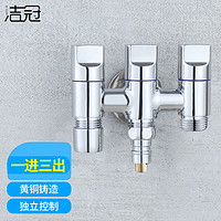 洁冠(JIEGUAN)一进三出角阀二出开关黄铜三通四通双出马桶分水阀器洗衣机水龙头 一进三出龙头+网嘴洗衣机嘴