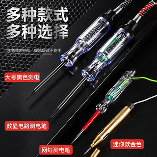 牛享（niuxiang）汽车电笔电路维修检测多功能漏电检测笔汽修工具LED测电笔