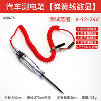 牛享(niuxiang)汽车电笔电路维修检测多功能漏电检测笔汽修工具LED测电笔