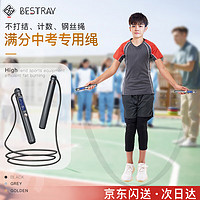 BESTRAY 百斯锐中考专用跳绳初中生学生体育考试绳子跳绳智能负重钢丝计数器计时