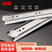 冰禹BYE-15 抽屉滑轨 家具抽屉三节导轨轨道 不锈钢12寸(300mm)