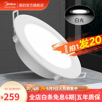 美的（Midea）led筒射灯白光嵌入式筒灯天花吊顶灯具牛眼灯开孔灯耐用筒射灯 4W白光5700K
