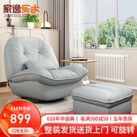 家逸（JIAYI）多功能单人沙发360度可旋转懒人沙发摇摇椅休闲椅北欧轻奢 浅灰+脚踏