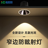 海德照明 HAIDE LIGHTINGled防眩射灯 小山丘嵌入式射灯 客厅洗墙灯卧室背景墙灯 7W中性光