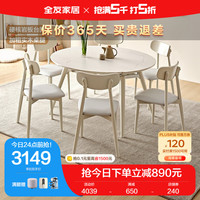 QuanU 全友 家居 餐桌奶油风岩板功能餐桌椅组合餐厅可圆可方吃饭桌子DW1159 岩板功能圆餐桌+餐椅*6