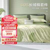 博洋(BEYOND)博洋家纺60支长绒棉四件套纯棉套件床上用品全棉被套床单简约刺绣 繁花绮梦绿 1.8米床(被套220x240cm)