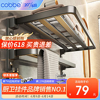 cobbe 卡贝 卫生间置物架枪灰毛巾架浴室挂件免打孔卫浴厕所太空铝浴巾架挂件 枪灰-折叠60CM