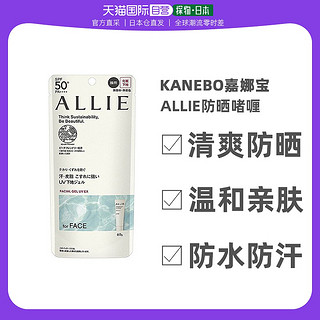 Kanebo 佳丽宝 日本直邮kanebo嘉娜宝ALLIE防晒啫喱60g防水防汗温和亲肤SPF50+