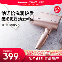 Panasonic 松下 进口新品吹风机水负离子速干家用恒温护发可折叠电吹风筒NA27