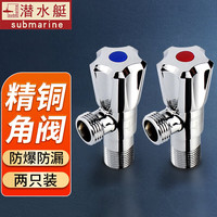 submarine 潜水艇 角阀全铜冷热水大流量脚阀