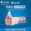 kamoer蠕动泵12v水泵无刷电机迷你电动恒流泵 卡默尔微型自吸泵小型小泵 KFS-HE1B10G