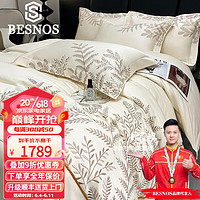 俾斯诺斯(BESNOS)纯棉床上四件套100全棉长绒棉被套轻奢刺绣床单床笠床上用品 迷迭香-奶昔白 1.5米床单款
