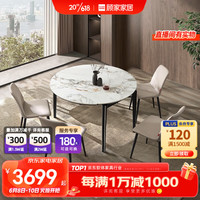 顾家家居 KUKA 7075 岩板餐桌椅组合 餐桌+灰色撞色椅*4