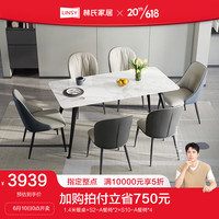 林氏家居现代简约岩板餐桌台长方形客厅家用桌家具LS399 1.4米餐桌+S2餐椅*2+S10餐椅*4