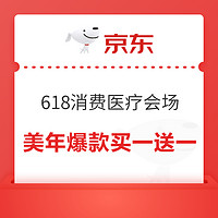 618消费医疗会场 美年大健康爆款买一送一