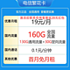 中国电信 繁花卡 2年内19元/月160G全国流量不限速