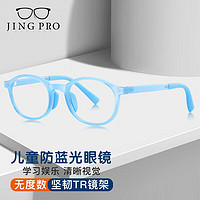 移动端：JingPro 镜邦 儿童护目镜 淡蓝色