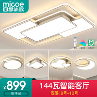 四季沐歌（MICOE）照明LED吸顶灯后现代简约客厅卧室餐厅灯具灯饰套餐 5灯-155W智控APP调光三室两厅P