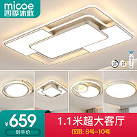 四季沐歌（MICOE）照明LED吸顶灯后现代简约客厅卧室餐厅灯具灯饰套餐 5灯-155W客厅无极调光三室两厅E