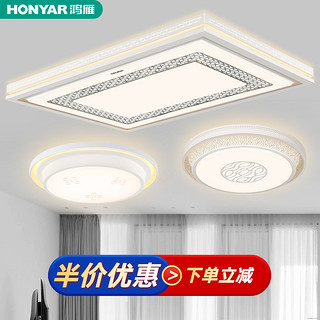 HONYAR 鸿雁 旗舰店led卧室吸顶灯 薄圆形简约现代家用温馨创意 半价灯具