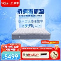 DeRUCCI 慕思 de RUCCI)乳胶床垫子慕斯抗病毒防螨抑菌乳胶弹簧床垫 1.8*2.0m