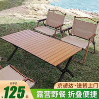 全品屋 户外桌椅套装便携车载蛋卷桌露营野餐90cm
