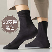 南极人 Nanjiren）一次性袜子男女士20双四季款旅游出差吸汗透气休闲运动袜中筒黑色