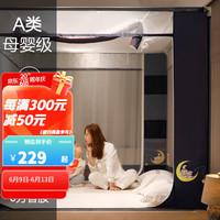 YANXUAN 网易严选 蚊帐防摔防蚊 稳防滑带固坐床静音 升级A类母婴版 适用1.8m床