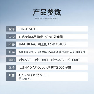 Dongtintech东田15.6英寸加固三防笔记本IP66级防护宽温军用电脑DTN-X1511GP I7-11850H/32G/512G+1TSSD