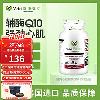 VetriSCIENCE 宠物大师 宠物辅酶Q10保护心脏肥大狗猫通用护心保健品 100粒