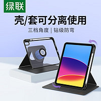 绿联 iPad10 2022款保护套带笔槽磁吸可分体10.9英寸第十代保护壳 苹果平板电脑全包防弯气囊防摔支架 博雅黑