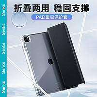 邦克仕(Benks)ipad pro保护套 通用2022/2020/2018款air5/air4苹果平板电脑三折磁吸保护壳 11/10.9英寸