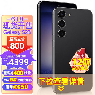 三星 S23 SM-S9110新品5G手机 超视觉夜拍可持续性设计s22新品Galaxy s23 悠远黑 8G+256G（套餐二 12期分期）